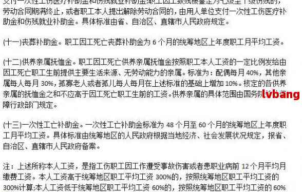 黑龙江工伤认定标准及赔偿金额2021最新(图2)