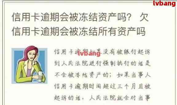 因逾期信用卡被冻结了还能解冻吗，信用卡逾期被冻结后，怎样解冻？