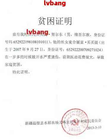 网商贷逾期开贫困证明是不是有作用？怎样解决？