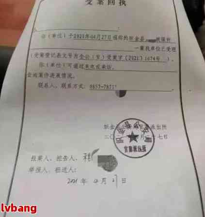 信用卡逾期收到短信受案回执是真的吗-信用卡逾期收到短信受案回执是真的吗吗