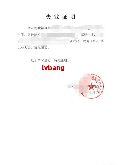 信用卡逾期无业人员开具证明怎么写的，怎样为信用卡逾期且失业的人员开具证明？