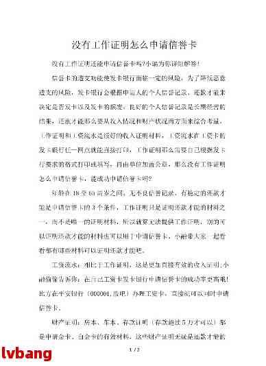 无工作证明如何申请信用卡？详细步骤在这里！