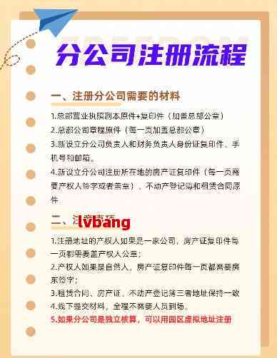 分公司注册要求