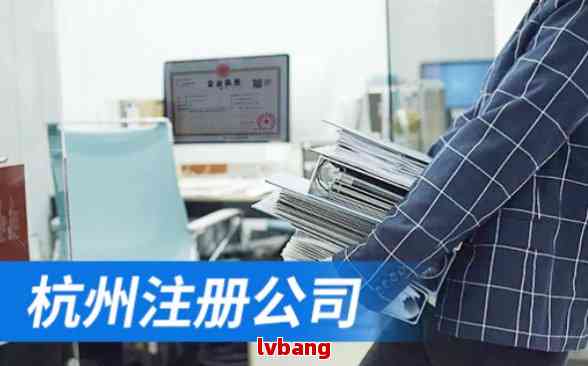 杭州企业工商注册