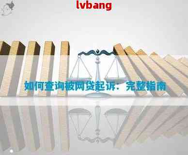 小金库钱包官网|9UU有你有我足矣!已满十八|网贷被起诉用什么查询结果最准确如何