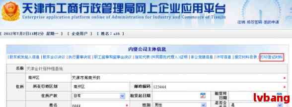 天津工商公司注册流程与条件查询