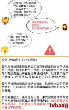 企业工商注册资金到期没有实缴会怎么样？