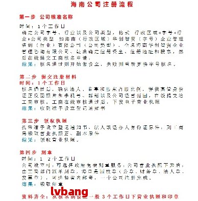 海南注册公司流程