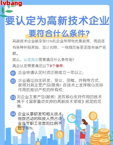 b33体育网址高新技术企业认定工商代办费用与陷阱揭秘(图2)