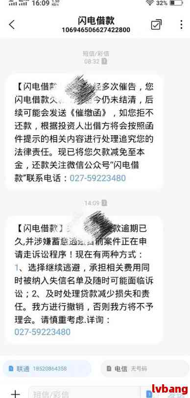 闪电借款逾期怎么办没钱还快速解决方法