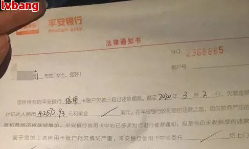 银行催款通知书的后果