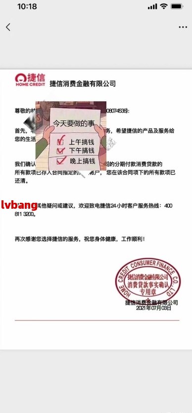捷信逾期欠款不还怎么协商还款方式