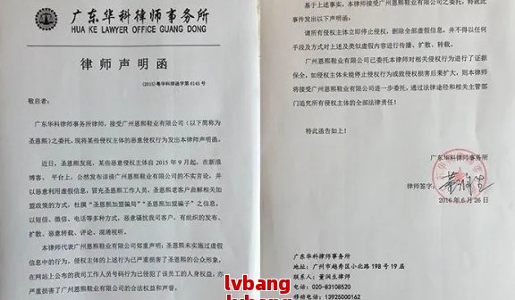 广东盈商律师函真实性如何验证