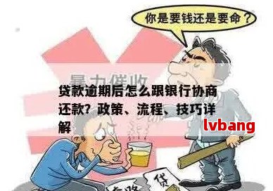 已经跟银行协商过一次了又逾期了怎么办(和银行协商还款,没协商好,算恶意逾期吗)
