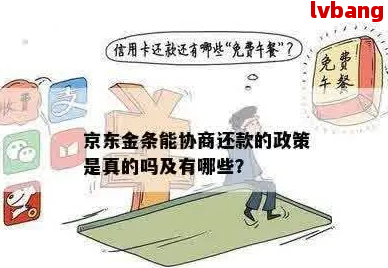 京东金融金条能协商吗