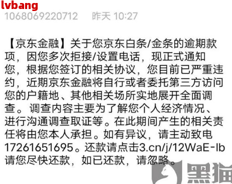 京东金融催缴单最简单处理(图2)