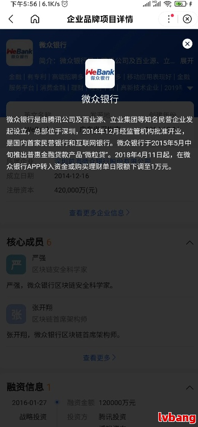 微众银行的利息高吗值得选择吗