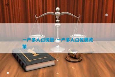 一户多人口_“阶梯水电气一户多人口”业务掌上办理指南看这里!(2)