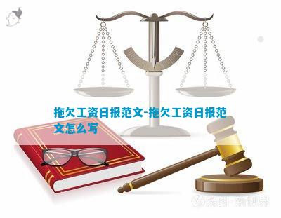 BOB半岛·(中国)官方网站拖欠工资日报(图3)
