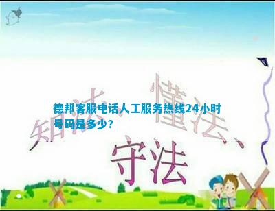 德邦客服人工服务热线小时号平博 PINNACLE平博码是多少