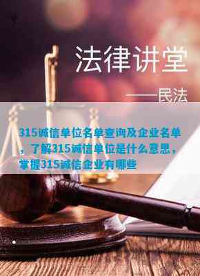 完美体育315诚信单位名单查询及企业名单了解315诚信单位是什么意思掌握315诚(图1)