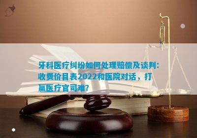 凯发k8官方登录牙齿美容多少钱一颗牙齿修复医院洗牙收费价目表牙科医疗纠纷如何处理