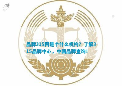 CQ9电子 CQ9传奇电子品牌315网是个什么机构?了解31