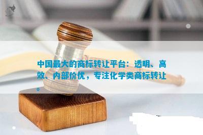 www.kaiyun.com中国更大的商标转让平台：透明、高效、内部价优专注化学(图1)
