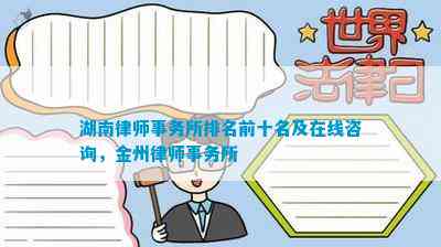维基体育官方入口：湖南律师事务所排名前十名及在线咨询金州律师事务所(图1)