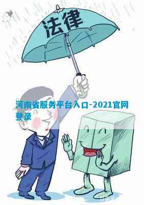 人生就是博ng28.66河南省供职平台入口-2021登录