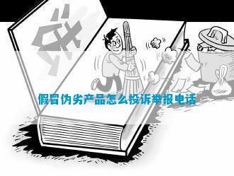 网上买到假冒品牌产品要怎么投诉到工商局
