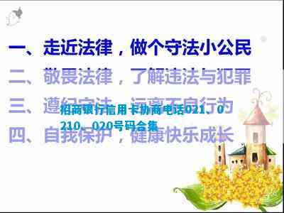 招商银行信用卡协商021、0210、020号码合集