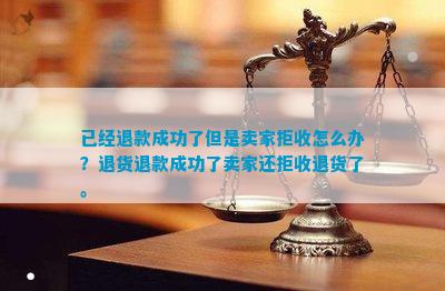 商品拒收后，退款通常需要多长时间到账？