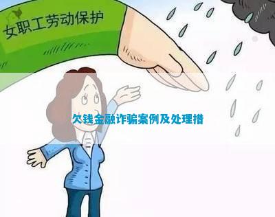 天博·体育欠钱金融案例及处理措