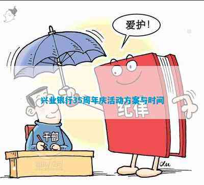 申博太阳城兴业银行35周年庆活动方案与|三国敢达|时间