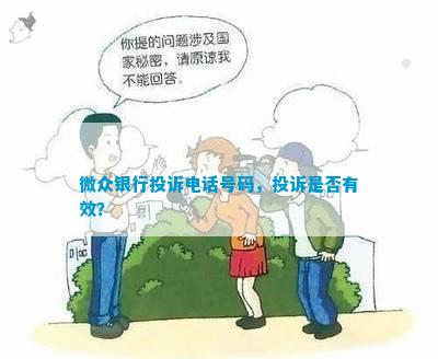 发现售卖微信号可以投诉到银行吗有用吗