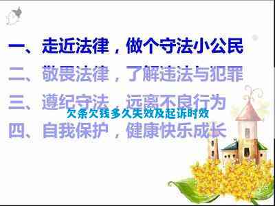 欠条欠钱多久失效及起诉时效