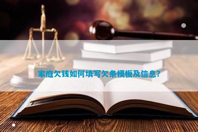 米乐m6官网登录入口家庭欠钱如何填写欠条模板及信息？(图2)